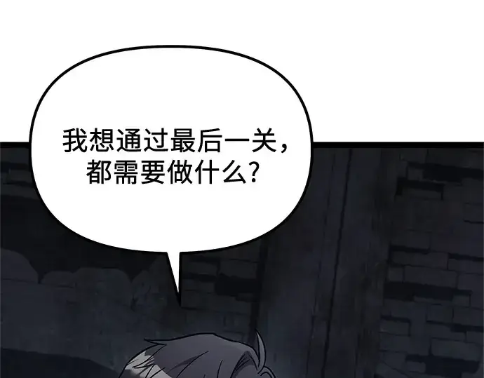 漫画《入手神话级专属装备》第172话第145张图