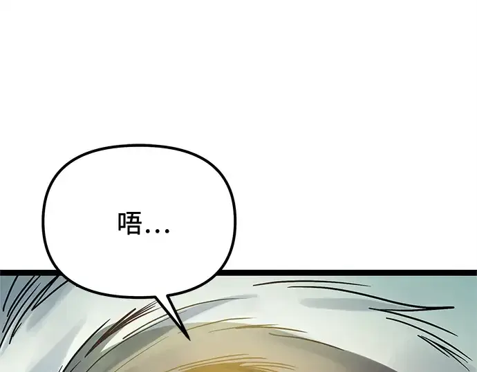 漫画《入手神话级专属装备》第172话第148张图