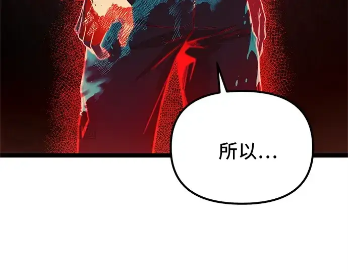 漫画《入手神话级专属装备》第172话第153张图
