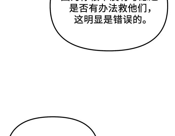 漫画《入手神话级专属装备》第172话第164张图