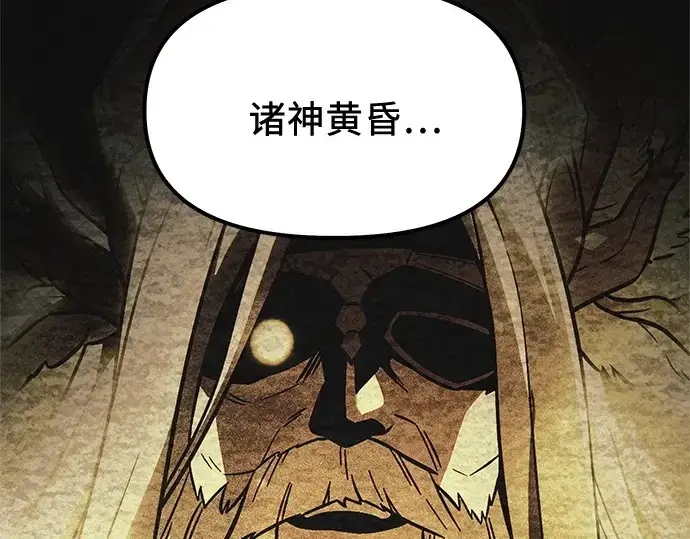 漫画《入手神话级专属装备》第172话第173张图