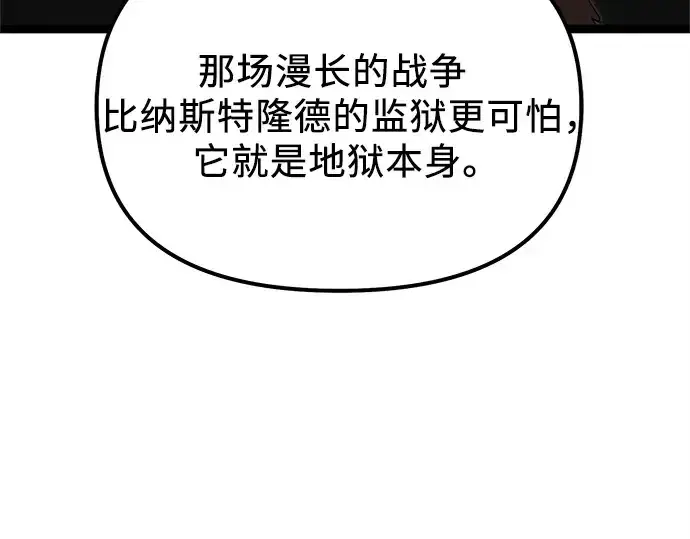 漫画《入手神话级专属装备》第172话第177张图