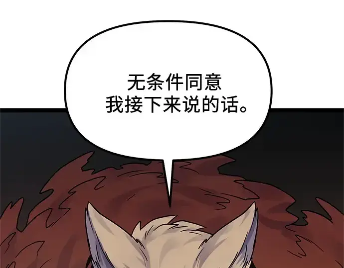 漫画《入手神话级专属装备》第172话第182张图