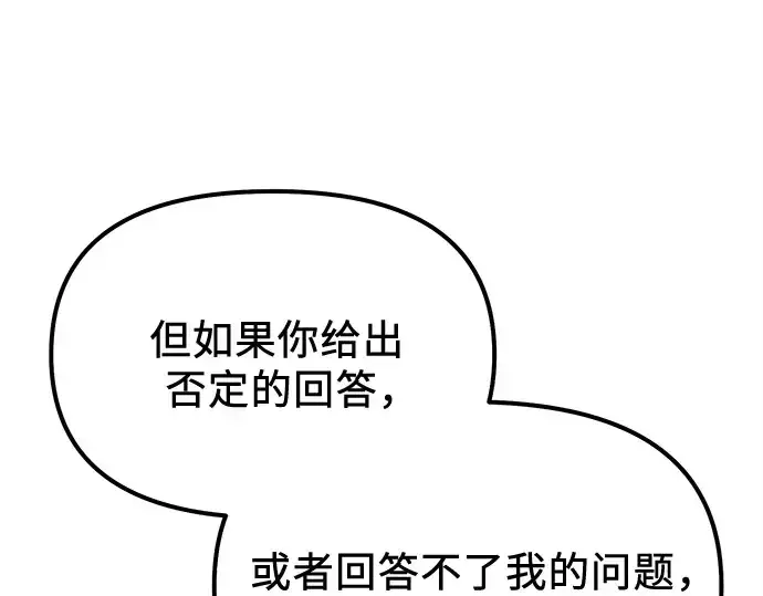 漫画《入手神话级专属装备》第172话第185张图