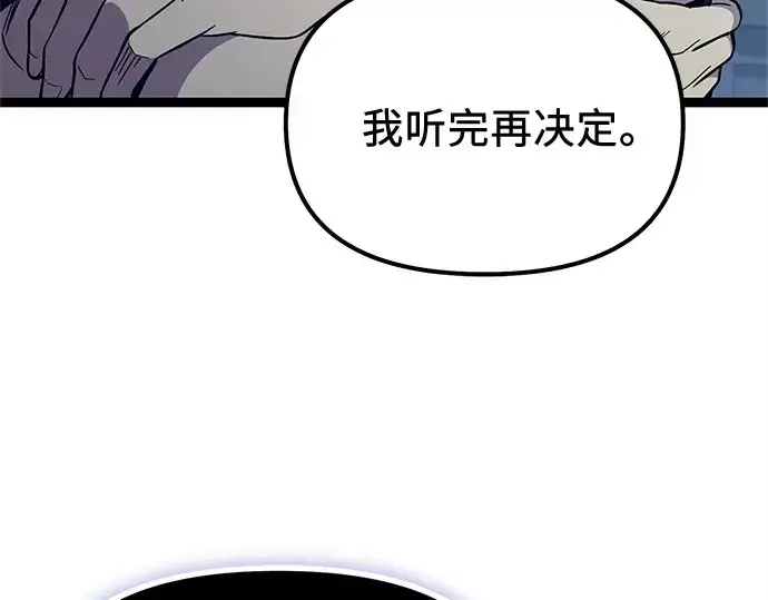 漫画《入手神话级专属装备》第172话第188张图