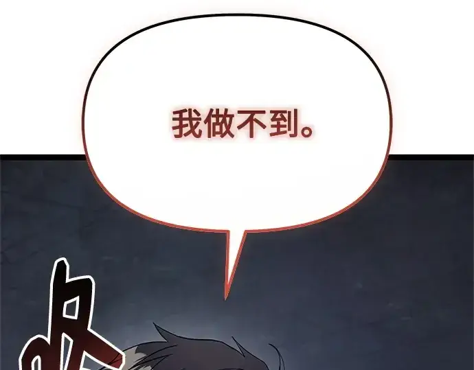 漫画《入手神话级专属装备》第172话第201张图