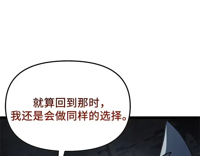 漫画《入手神话级专属装备》第172话第211张图