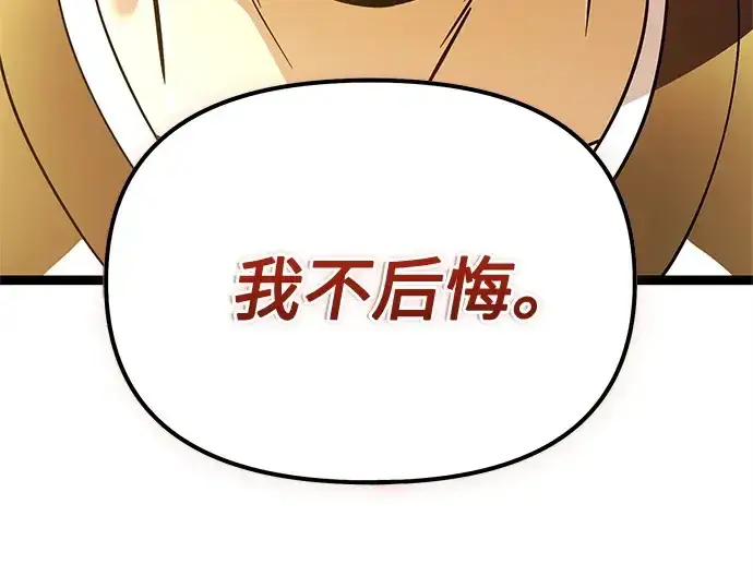 漫画《入手神话级专属装备》第172话第217张图