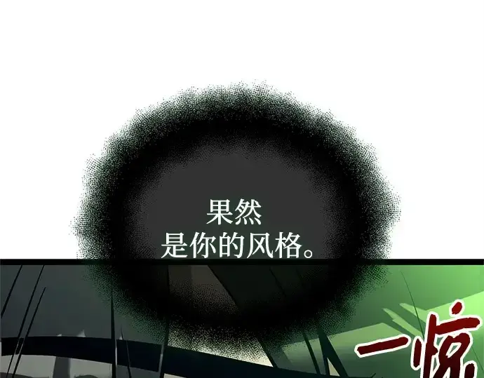漫画《入手神话级专属装备》第172话第243张图