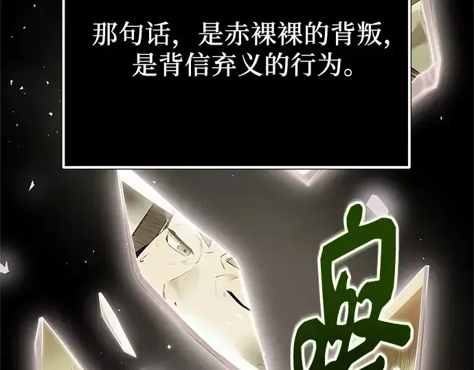 漫画《入手神话级专属装备》第172话第25张图