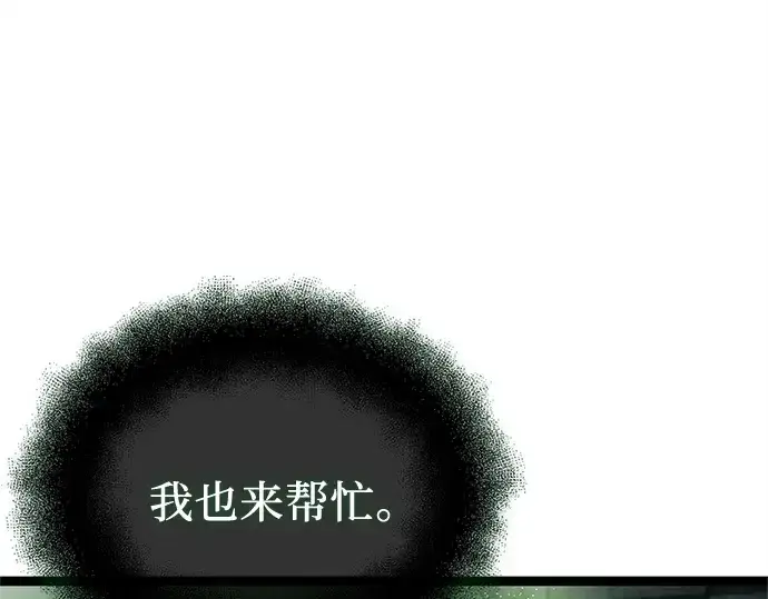 漫画《入手神话级专属装备》第172话第255张图