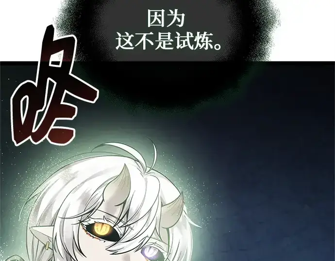 漫画《入手神话级专属装备》第172话第259张图