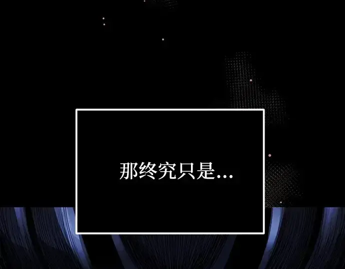 漫画《入手神话级专属装备》第172话第37张图