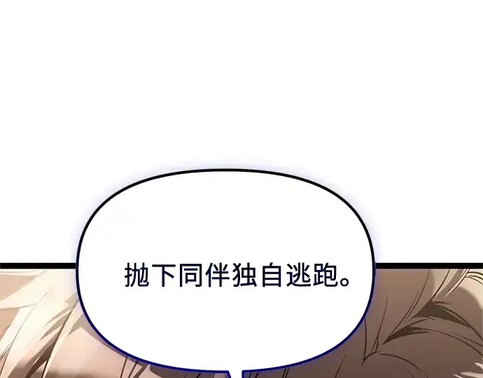 漫画《入手神话级专属装备》第172话第51张图