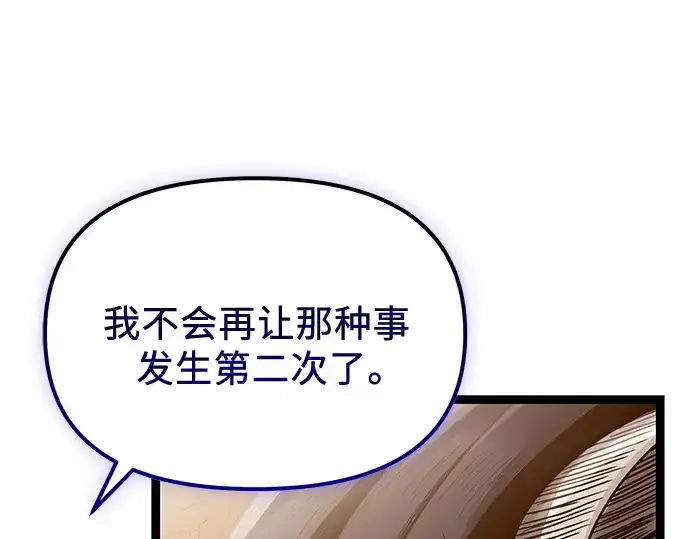 漫画《入手神话级专属装备》第172话第54张图