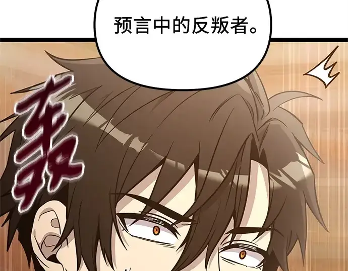 漫画《入手神话级专属装备》第172话第67张图