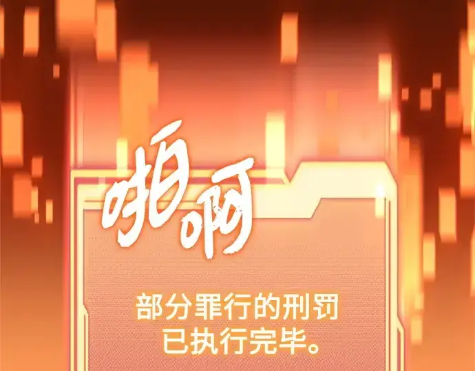 漫画《入手神话级专属装备》第172话第77张图