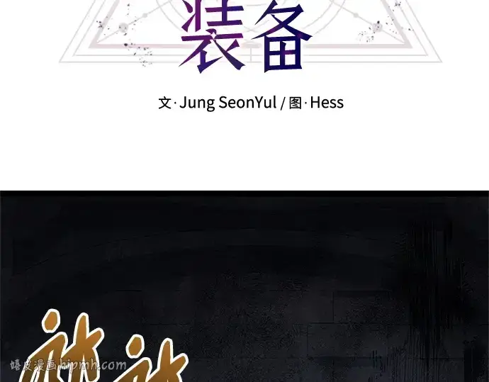 漫画《入手神话级专属装备》第172话第80张图