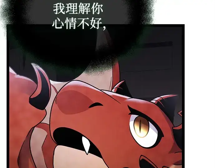 漫画《入手神话级专属装备》第172话第84张图