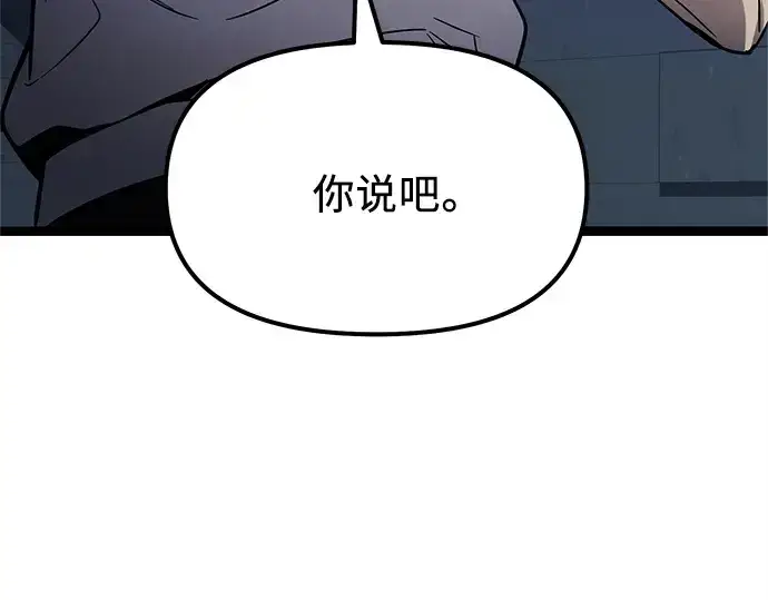 漫画《入手神话级专属装备》第172话第94张图