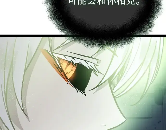 漫画《入手神话级专属装备》第172话第99张图