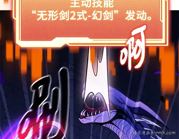 漫画《入手神话级专属装备》第174话第112张图