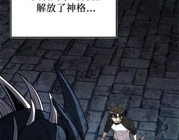 漫画《入手神话级专属装备》第174话第158张图