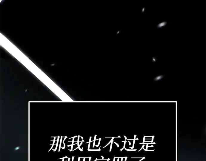 漫画《入手神话级专属装备》第174话第215张图