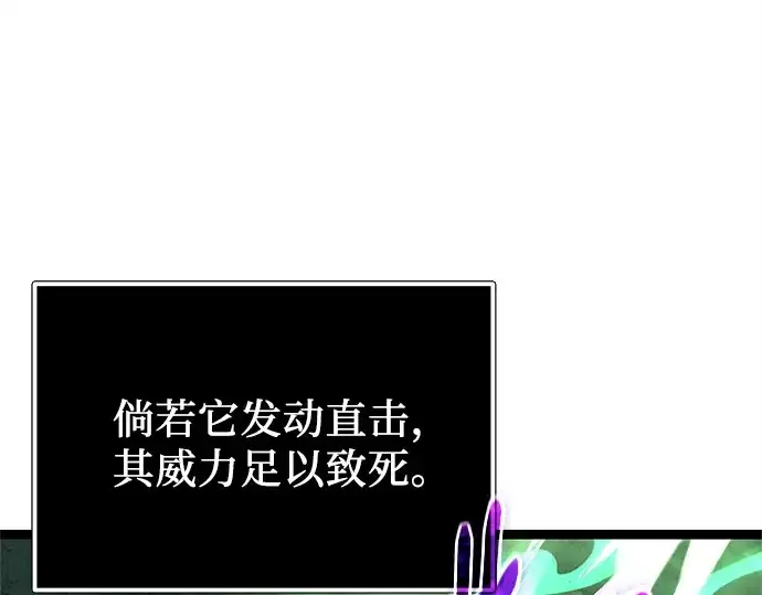 漫画《入手神话级专属装备》第174话第45张图