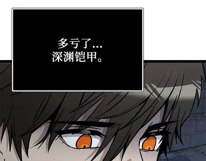 漫画《入手神话级专属装备》第175话第97张图