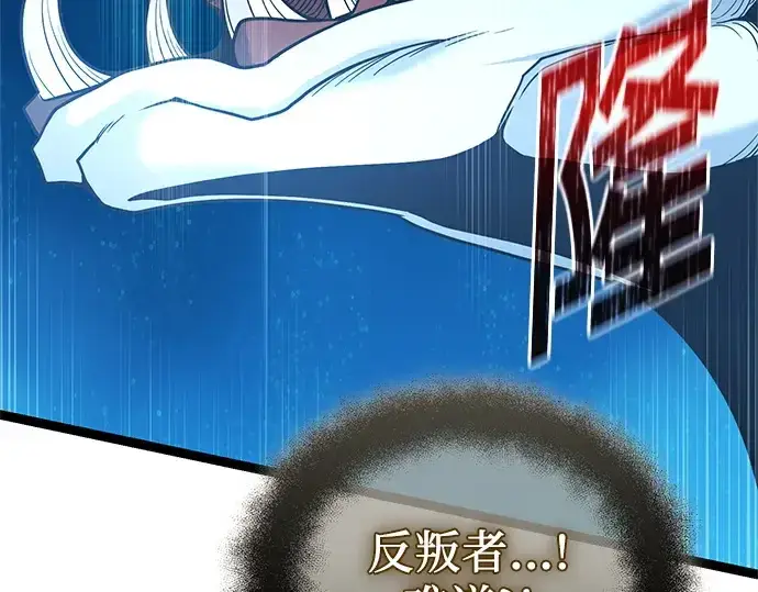 漫画《入手神话级专属装备》第176话第100张图