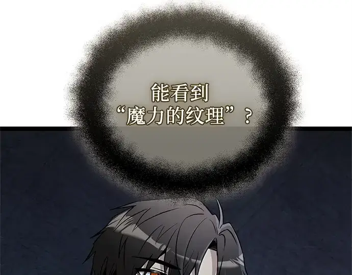 漫画《入手神话级专属装备》第176话第130张图