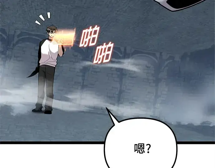 漫画《入手神话级专属装备》第176话第138张图