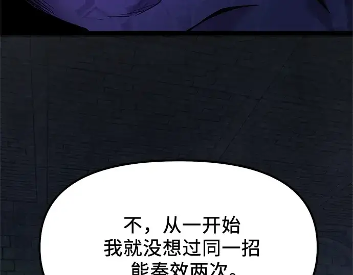 漫画《入手神话级专属装备》第176话第14张图