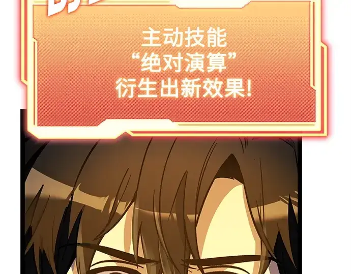 漫画《入手神话级专属装备》第176话第140张图