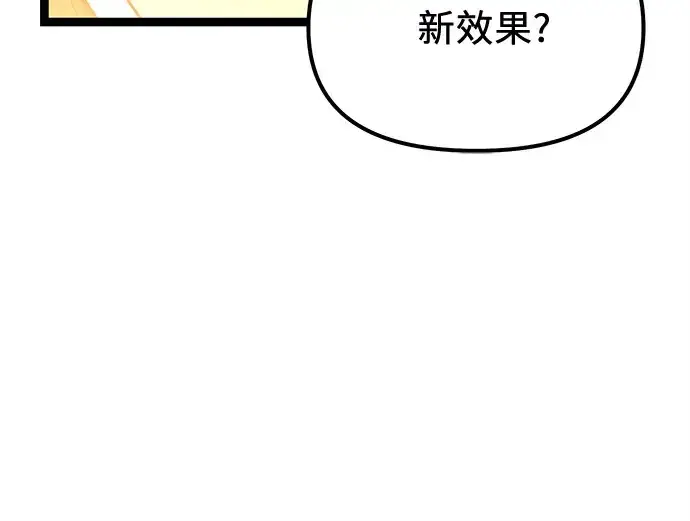 漫画《入手神话级专属装备》第176话第142张图