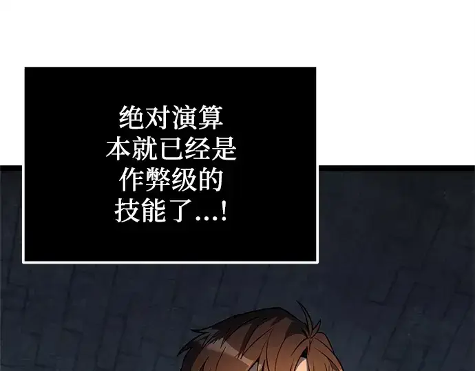 漫画《入手神话级专属装备》第176话第143张图