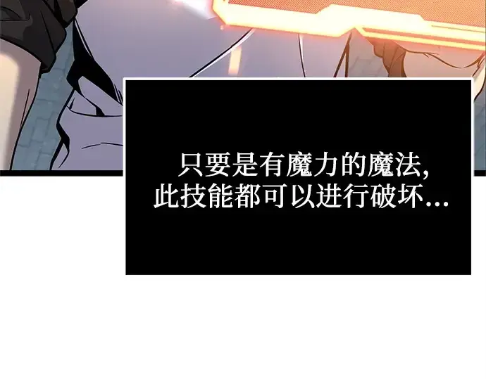漫画《入手神话级专属装备》第176话第145张图