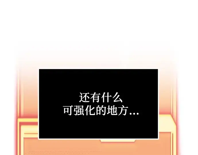 漫画《入手神话级专属装备》第176话第146张图