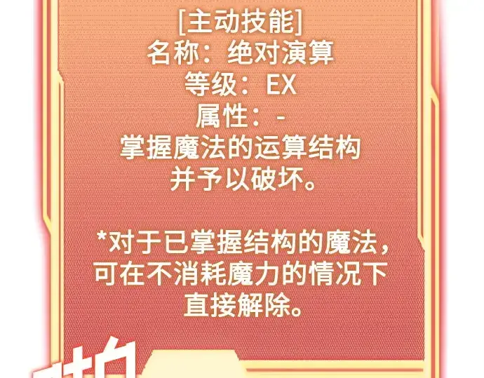 漫画《入手神话级专属装备》第176话第147张图