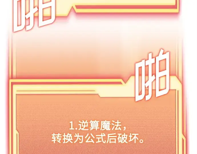漫画《入手神话级专属装备》第176话第148张图