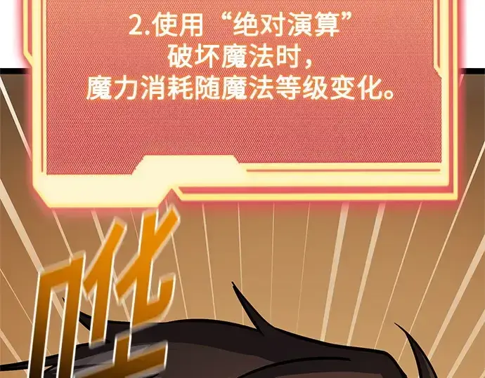 漫画《入手神话级专属装备》第176话第149张图