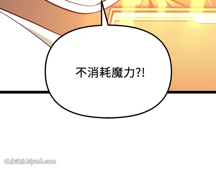 漫画《入手神话级专属装备》第176话第152张图