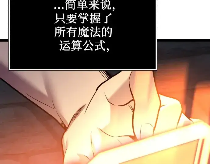 漫画《入手神话级专属装备》第176话第154张图