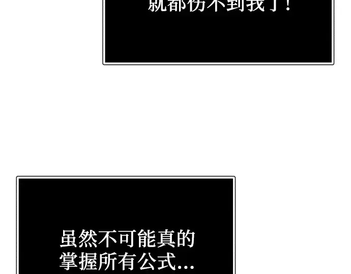 漫画《入手神话级专属装备》第176话第156张图
