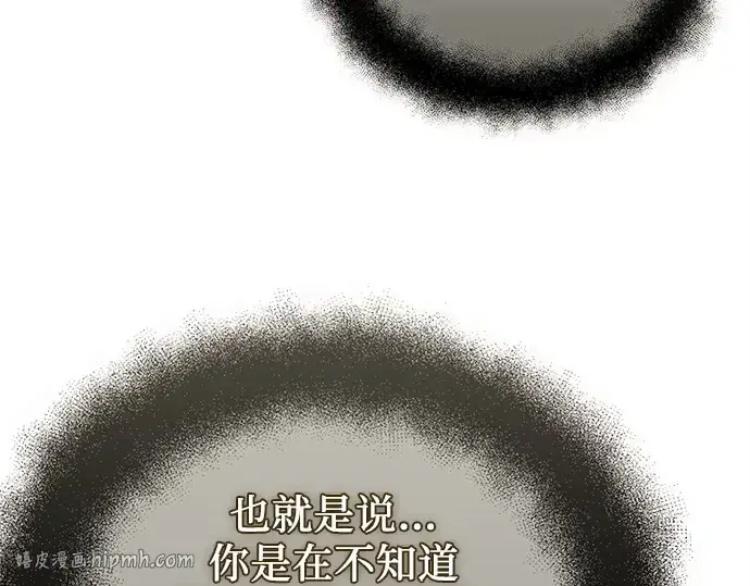 漫画《入手神话级专属装备》第176话第160张图