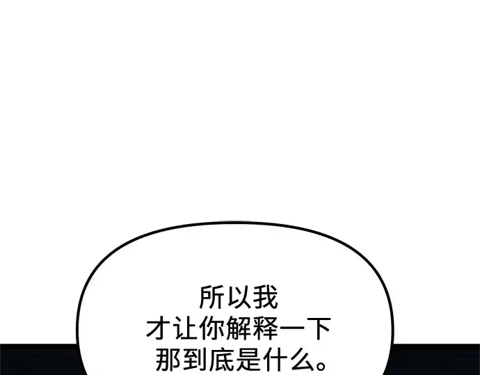 漫画《入手神话级专属装备》第176话第164张图