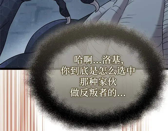 漫画《入手神话级专属装备》第176话第171张图