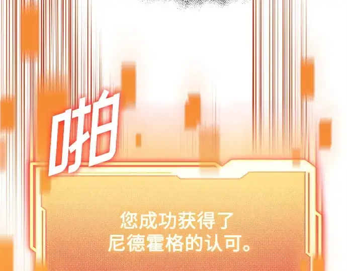 漫画《入手神话级专属装备》第176话第172张图