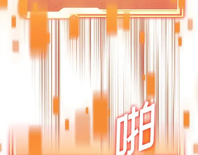 漫画《入手神话级专属装备》第176话第173张图